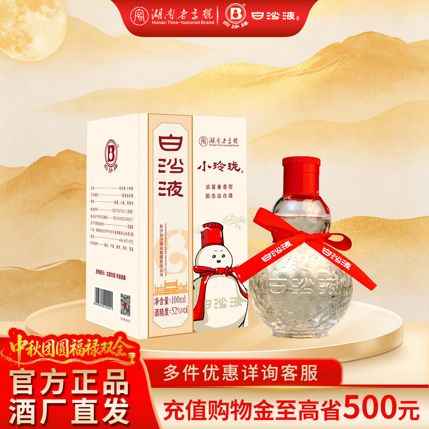 白沙液小玲珑52度浓酱兼香型小葫芦纯粮食优级高度白酒 自饮口粮