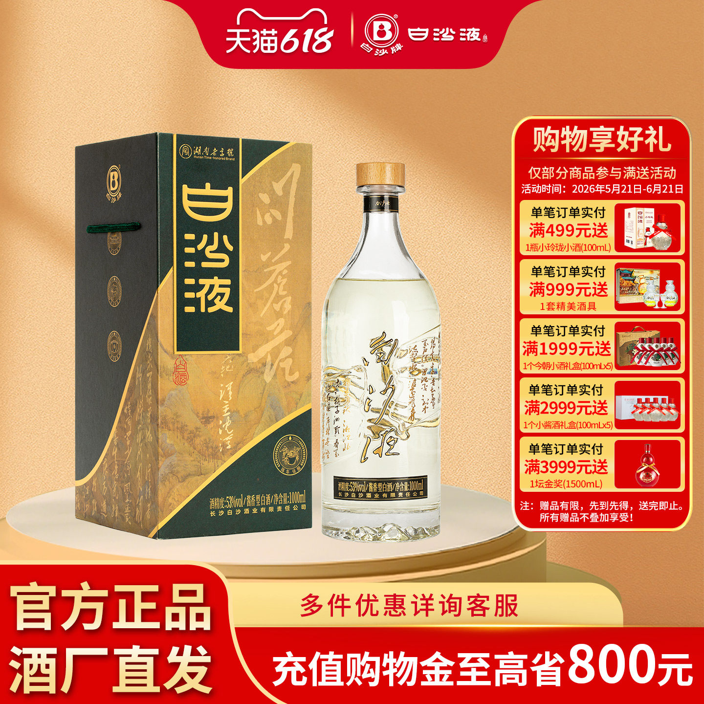 白沙液问苍茫酱香型高度白酒53度1000mL大曲坤沙酱酒高端送礼收藏