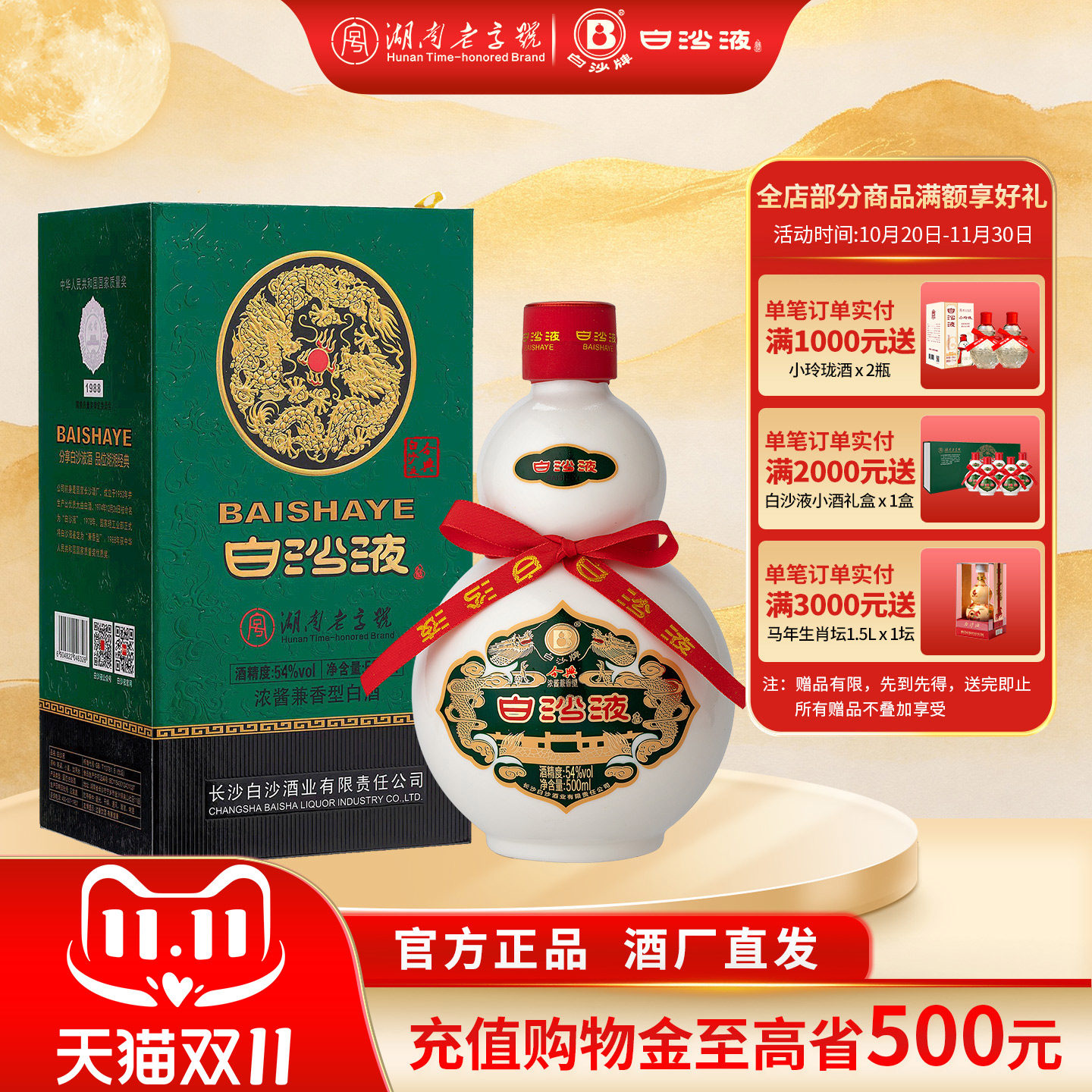 白沙液今典54度浓酱兼香型纯粮食经典葫芦白酒礼盒装收藏送礼佳品