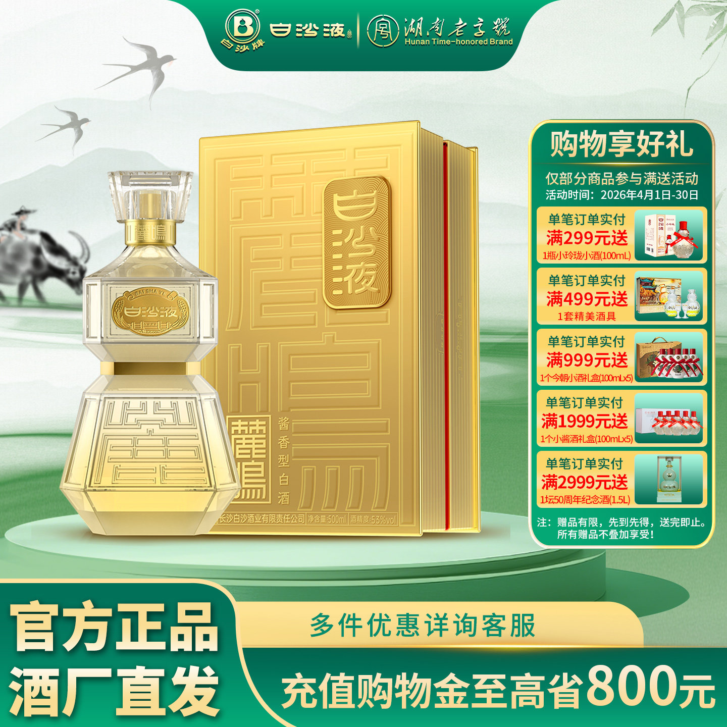 白沙液麓鸣53度湖南酱香型500mL商务宴请送礼高档国产白酒礼盒装