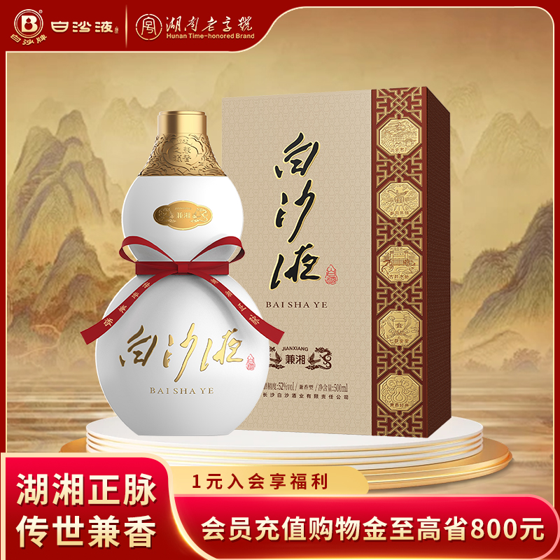 白沙液兼湘创意葫芦酒礼盒装