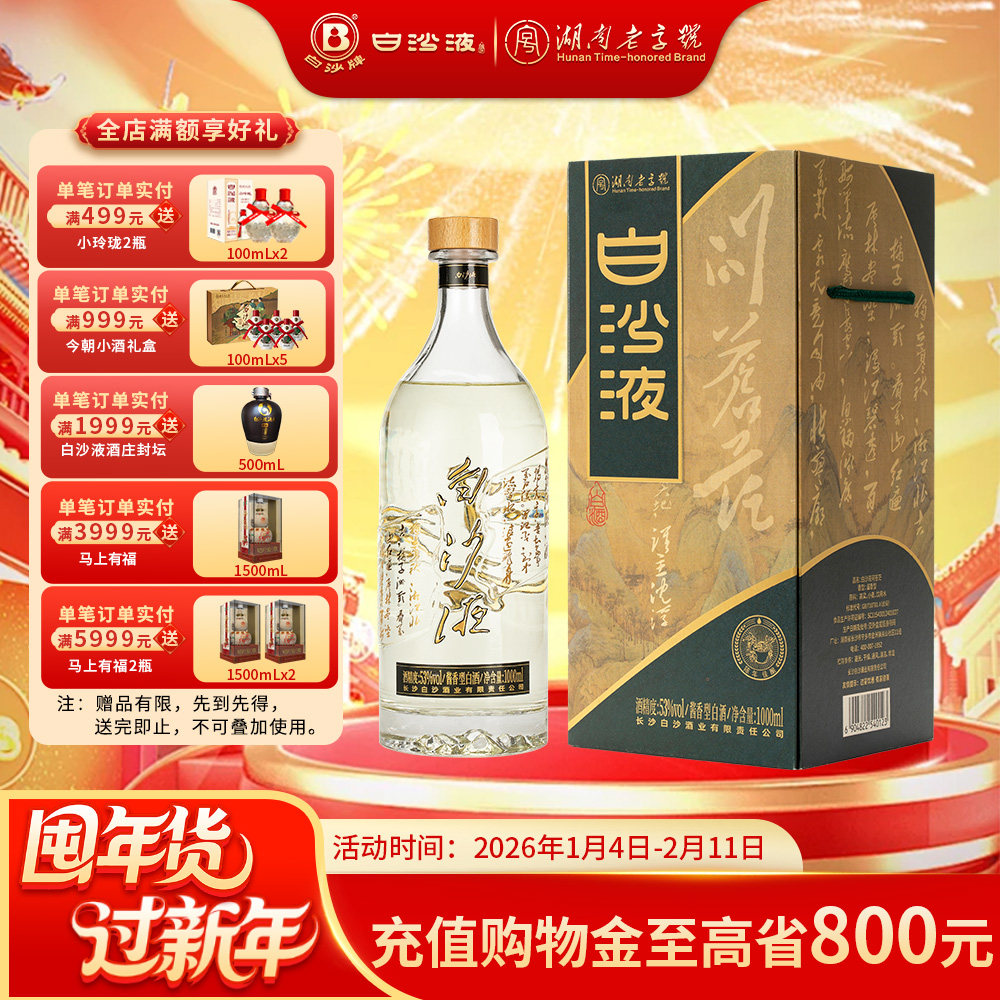 白沙液问苍茫酱香型高度白酒53度1000mL大曲坤沙酱酒高端送礼收藏