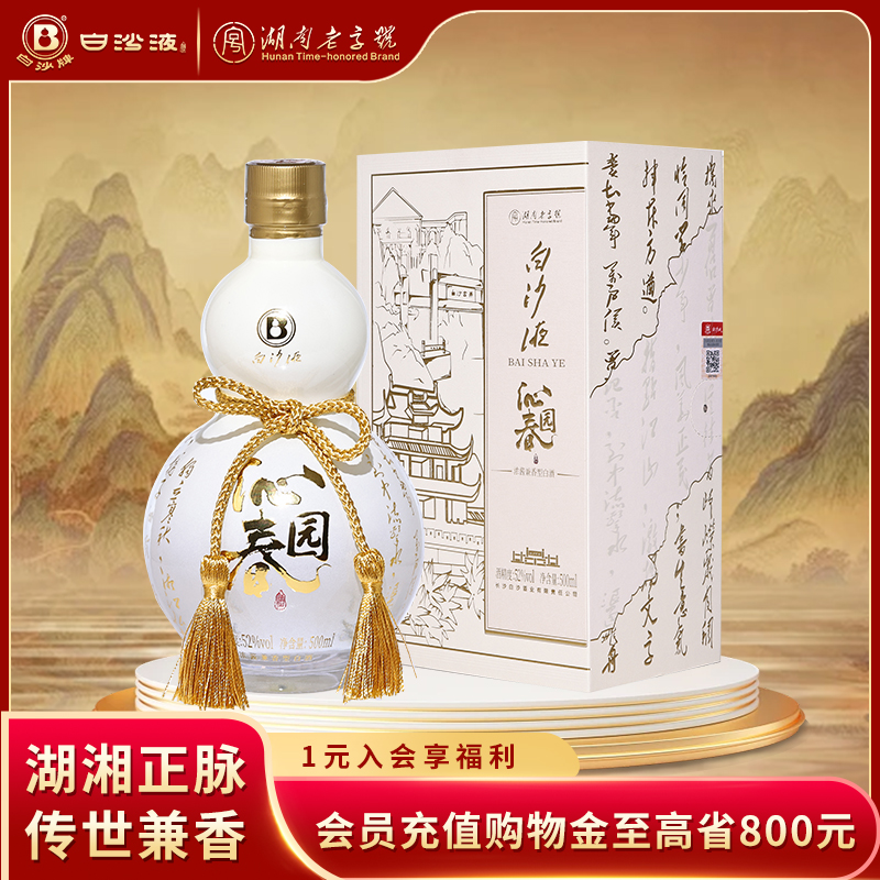 白沙液沁园春浓酱兼香型52度白酒