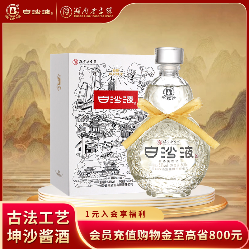 白沙液53度酱香型国潮纯粮白酒