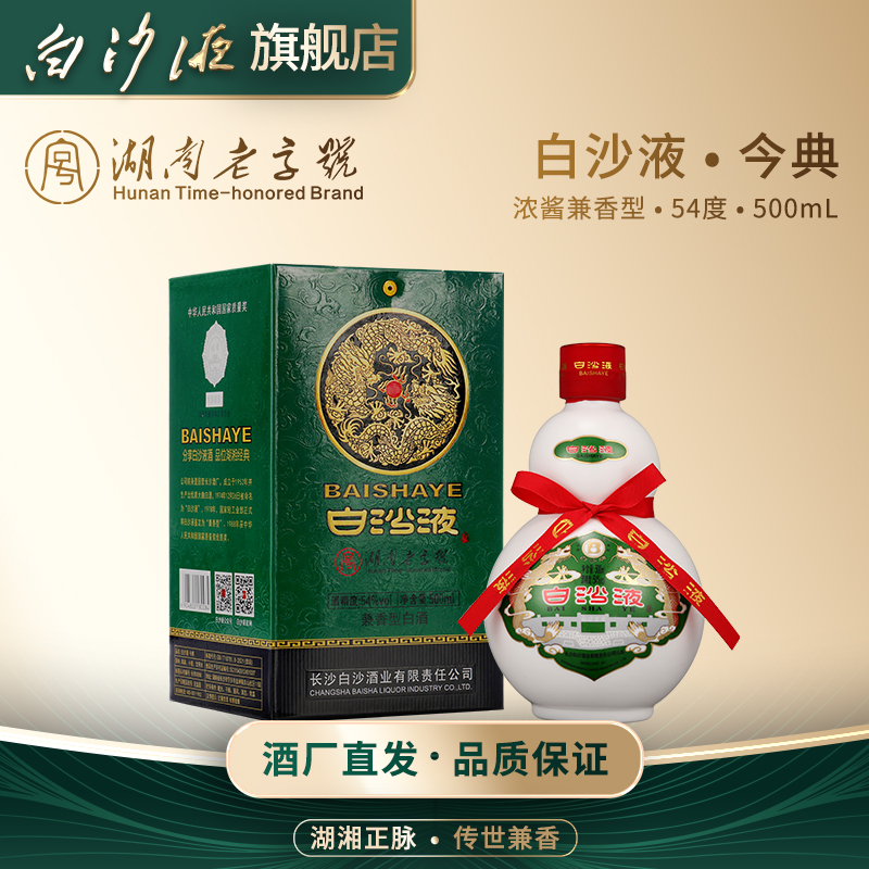 白沙液40年经典浓酱兼香型葫芦酒