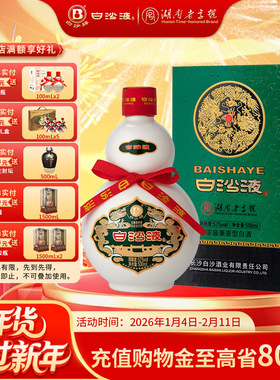 湖南老字号名酒白沙液第七代经典葫芦52度浓酱兼香型纯粮高度白酒