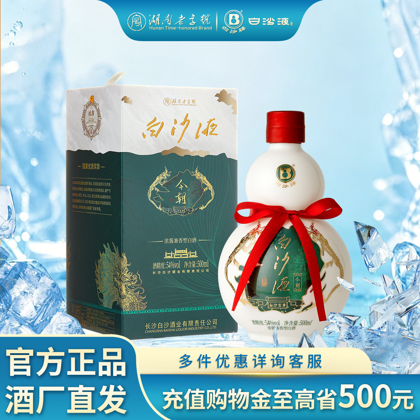 白沙液今朝浓酱兼香型54葫芦酒