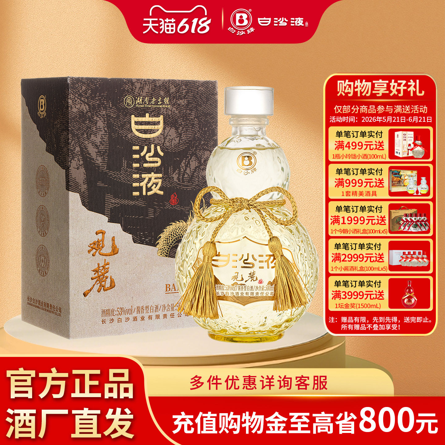 湖南老字号白沙液观麓大曲坤沙酱香型白酒53度500mL 商务宴请礼赠