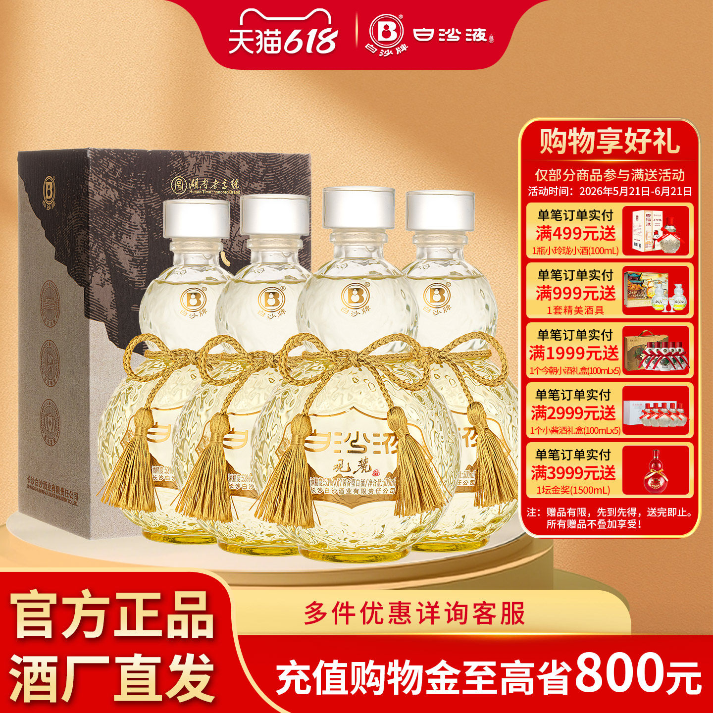 湖南老字号白沙液观麓53度大曲坤沙酱香型白酒整箱500mLx4瓶商务