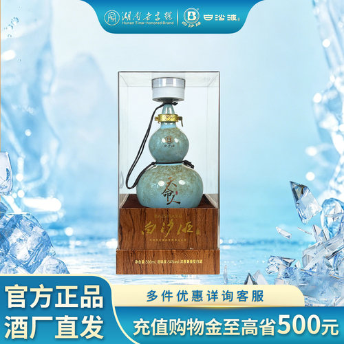 白沙液天命人浓酱兼香型54度白酒