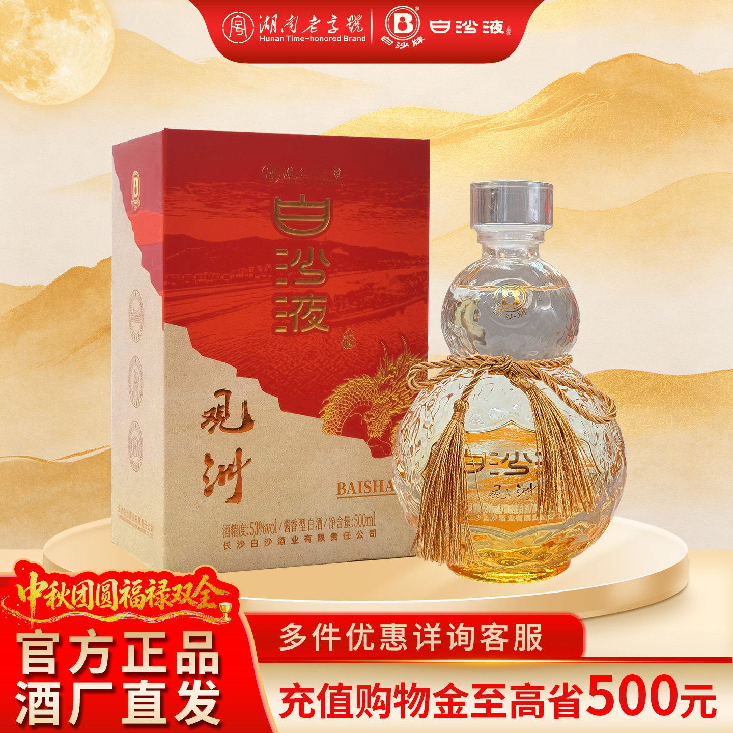 白沙液观洲53度大曲坤沙纯粮食酱香型高度白酒礼盒装自饮宴请收藏