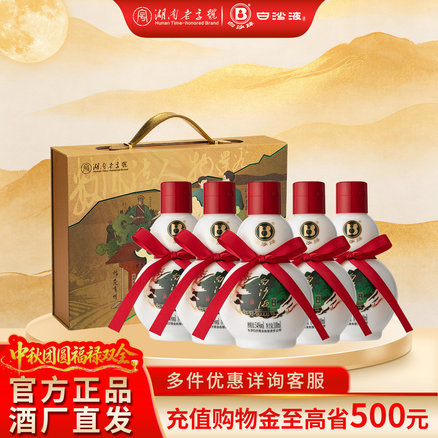 白沙液浓酱兼香型纯粮食小葫芦白酒100mL单瓶/礼盒 自饮送礼收藏