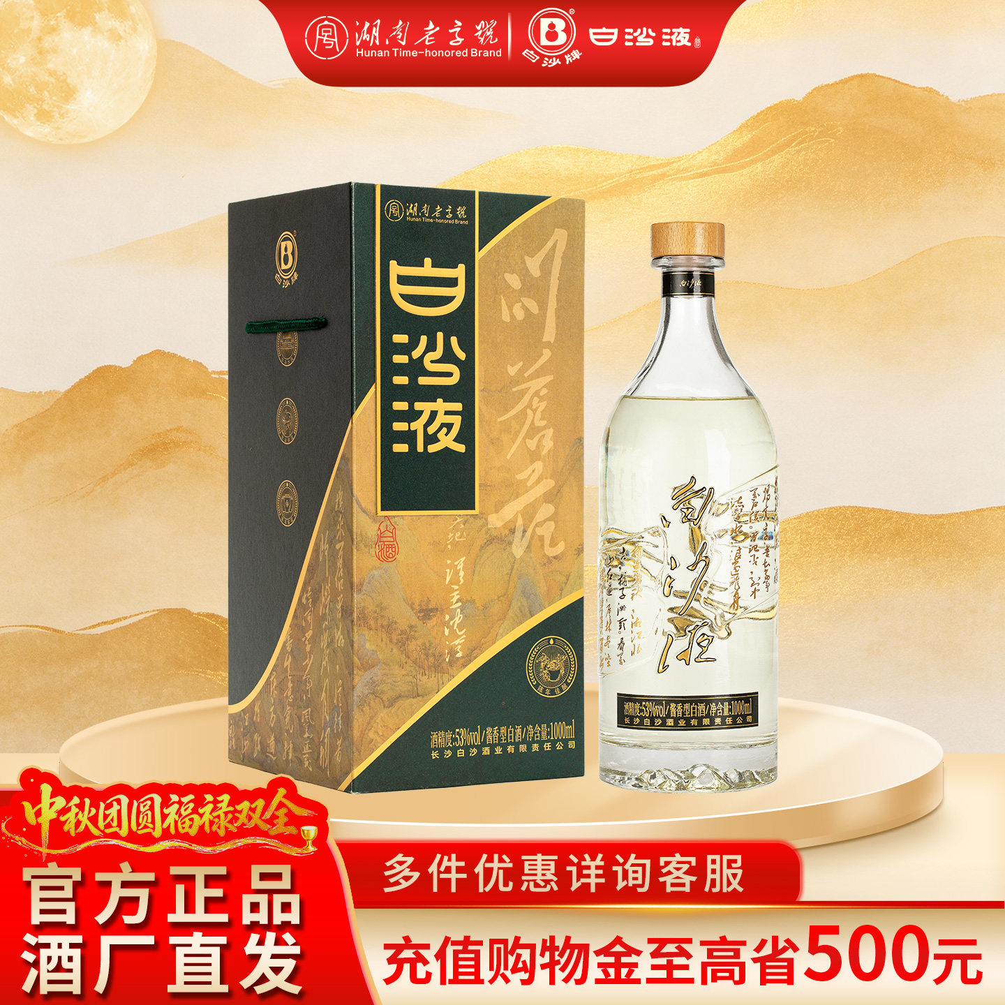 白沙液问苍茫酱香型高度白酒53度1000mL大曲坤沙酱酒高端送礼收藏