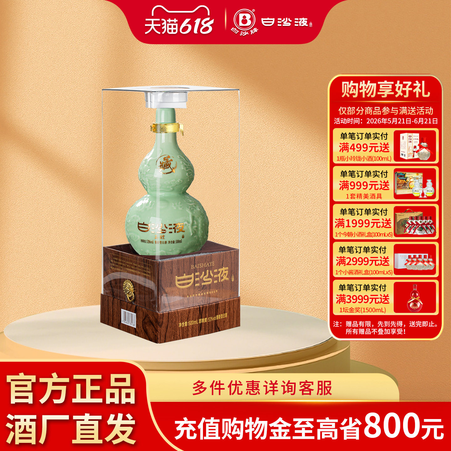 白沙液玉醴53度大曲坤沙酱香型白酒500mL礼盒装 高端商务宴请收藏