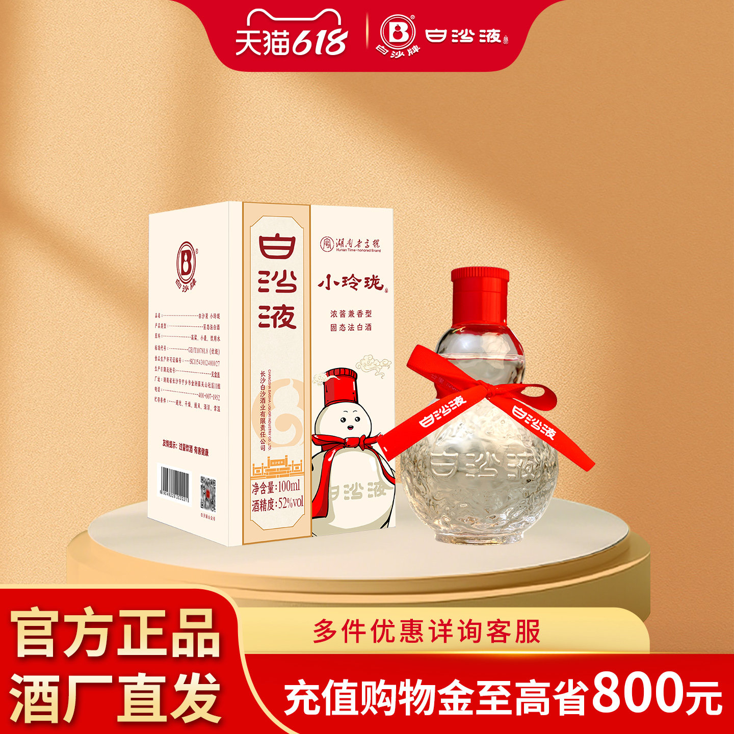 白沙液小玲珑52度浓酱兼香型小葫芦纯粮食优级高度白酒 自饮口粮