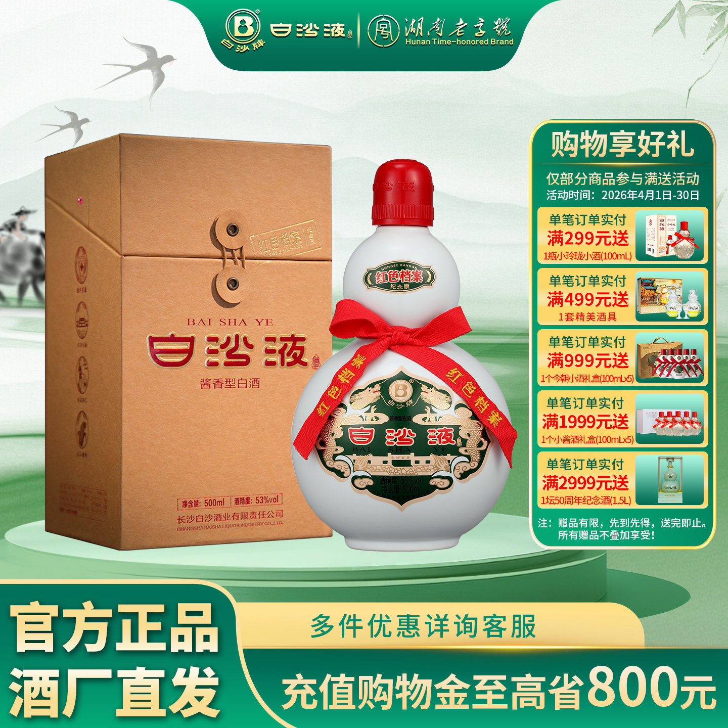 白沙液红色档案53度大曲坤沙绵柔酱香型高端白酒商务宴席礼赠收藏