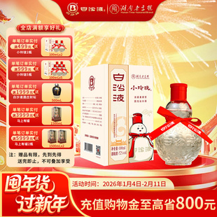 白沙液小玲珑52度浓酱兼香型小葫芦纯粮食优级高度白酒 自饮口粮