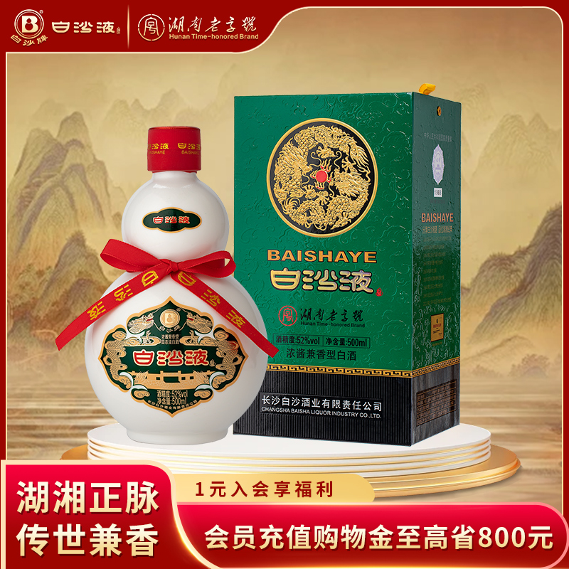 湖南老字号名酒白沙液第七代经典葫芦52度浓酱兼香型纯粮高度白酒