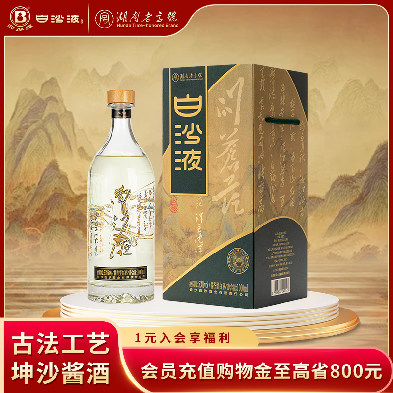 白沙液问苍茫酱香型高度白酒53度1000mL大曲坤沙酱酒高端送礼收藏