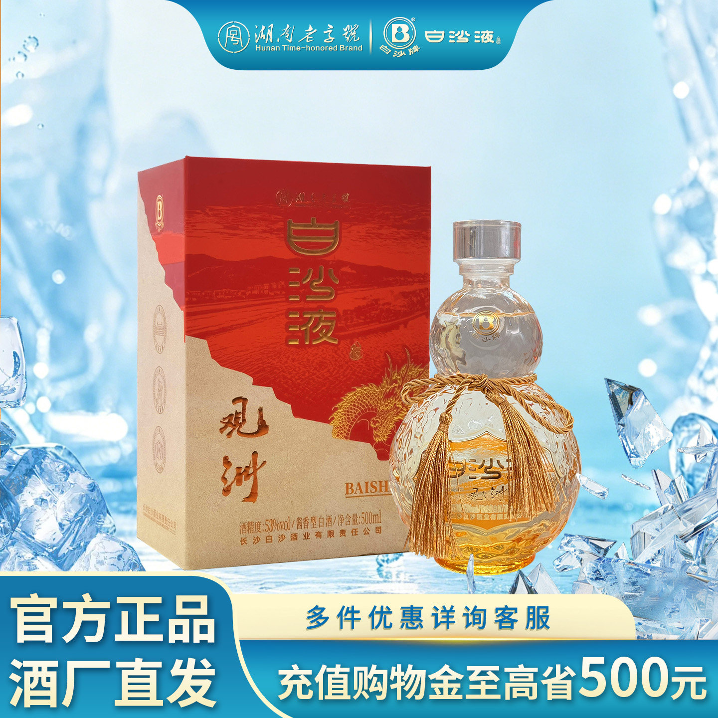 白沙液观洲酱香型53度500mL