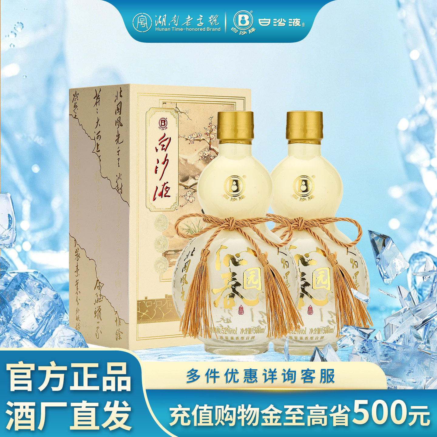 白沙液沁园春52度浓酱兼香型纯粮白酒双瓶500mLx2瓶 口粮送礼白酒