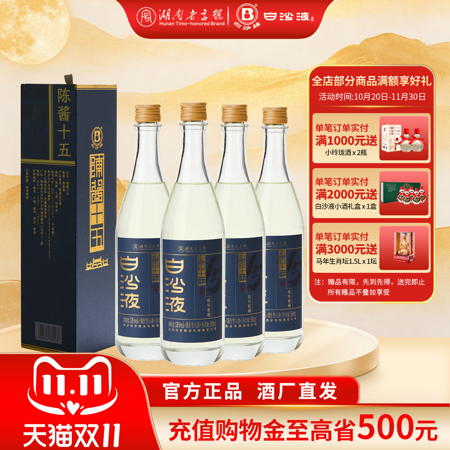 白沙液陈酱十五53度大曲坤沙酱香型纯粮食高度白酒整箱口粮送礼