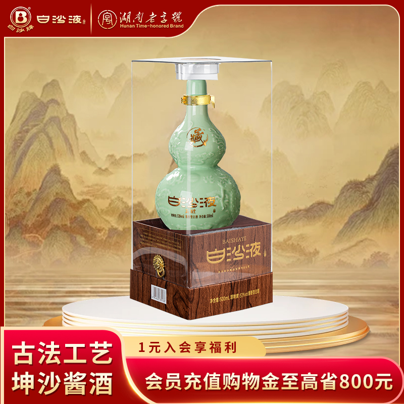 白沙液玉醴53度坤沙酱香型白酒