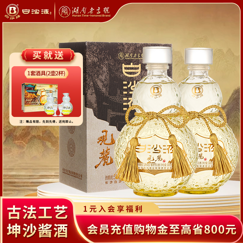 白沙液观麓53度酱香型白酒双瓶