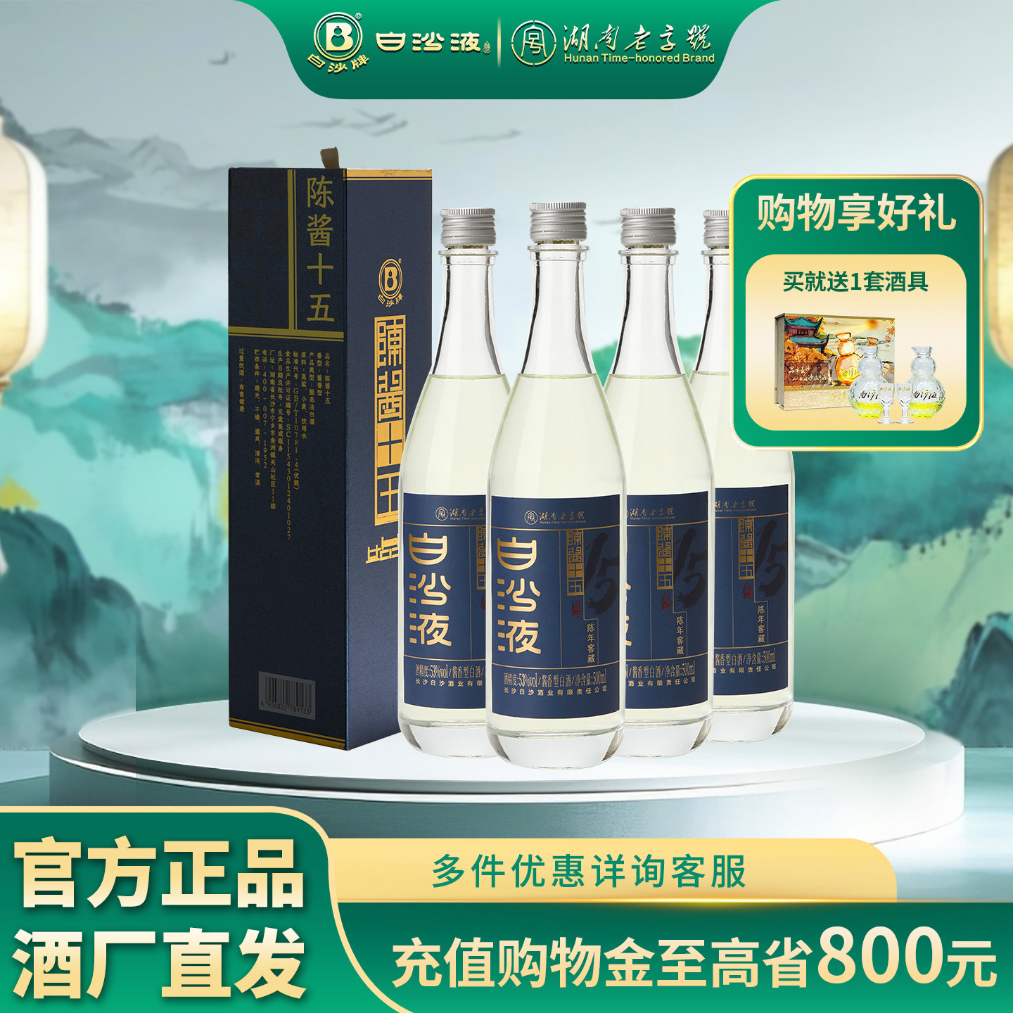 白沙液陈酱十五53度大曲坤沙酱香型纯粮食高度白酒整箱500mLx4瓶