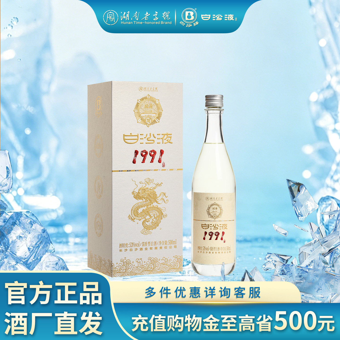 白沙液1991大曲坤沙53度酱香型纯粮食高度白酒礼盒装商务礼赠收藏