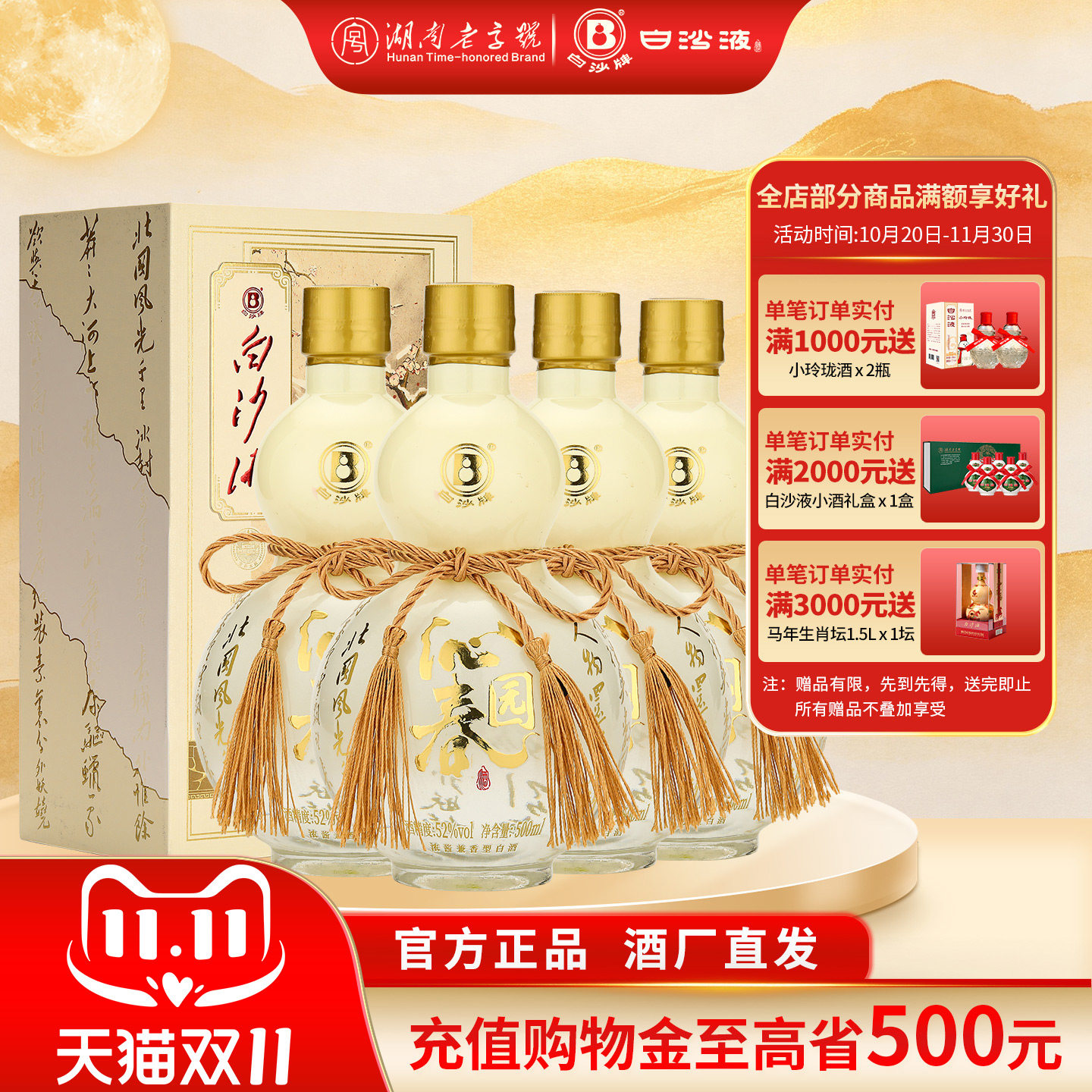 白沙液沁园春52度浓酱兼香型纯粮食高度白酒礼盒装整箱500mLx4瓶