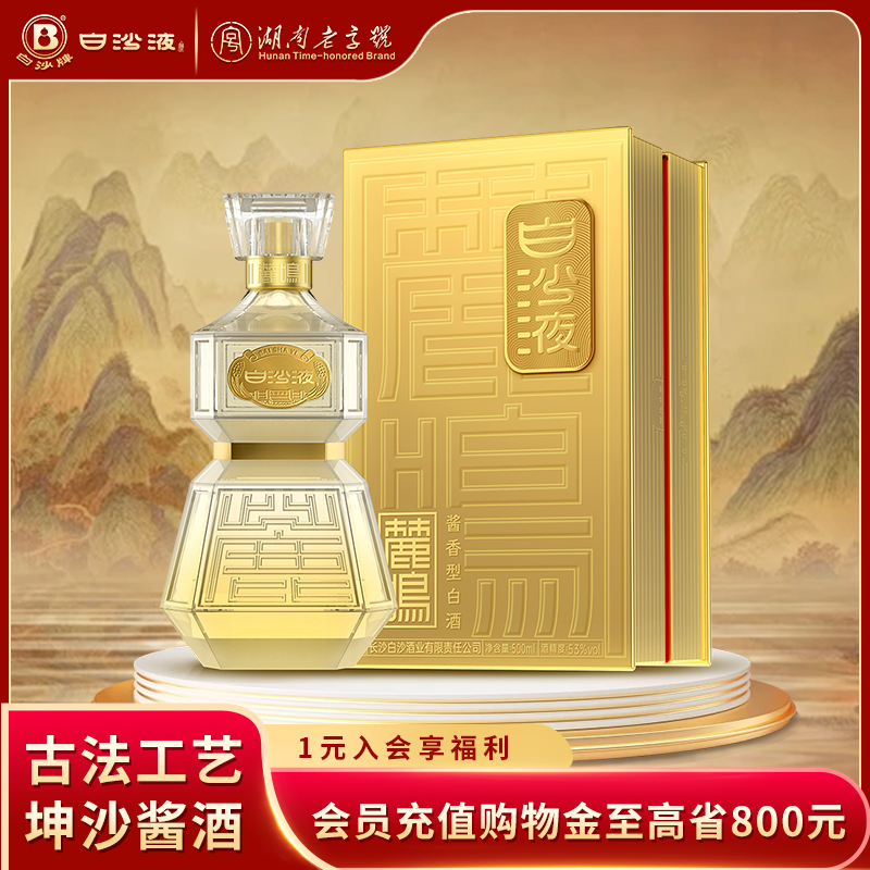 白沙液湘派酱酒如意葫芦礼盒装