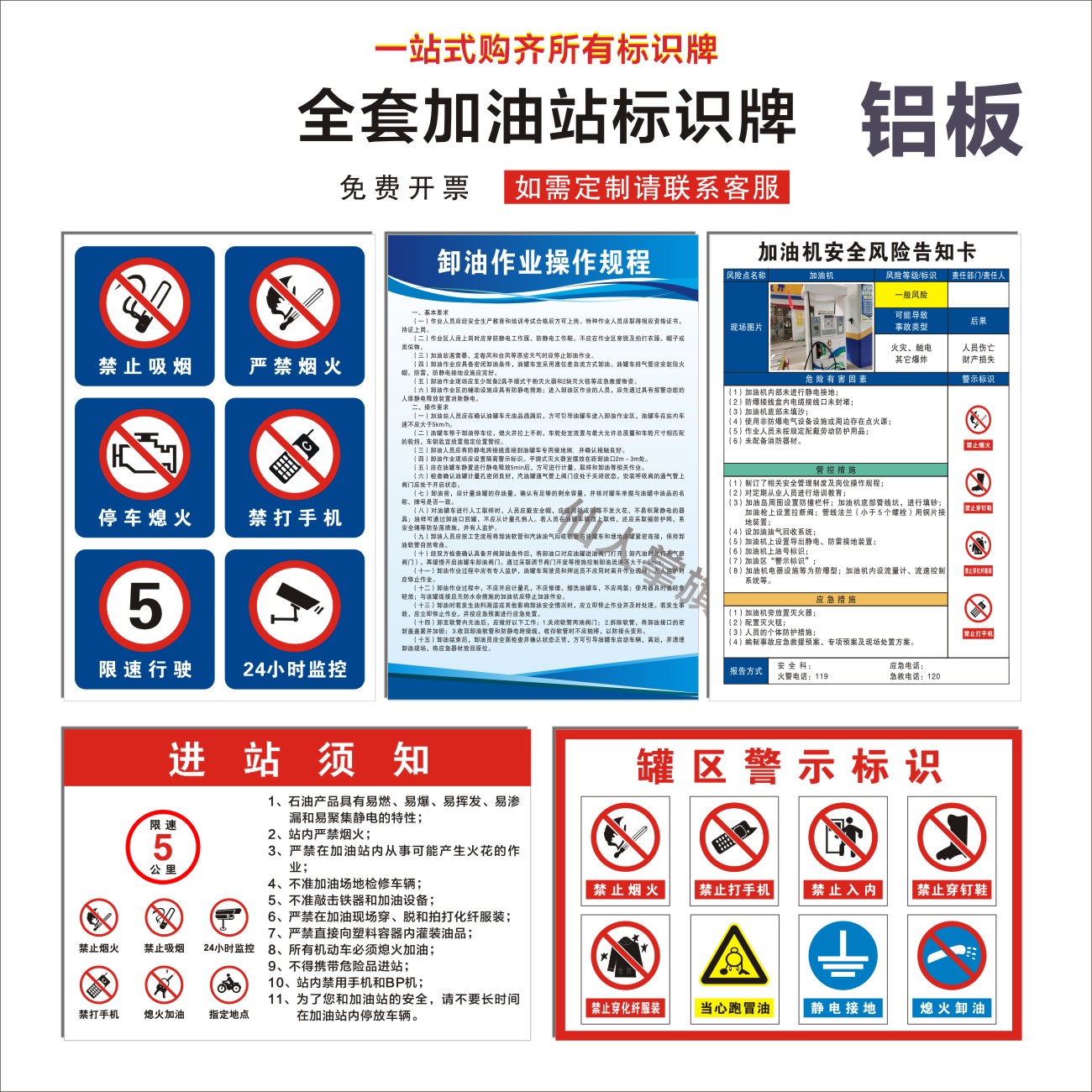 加油站安全标识牌进站须知警示牌