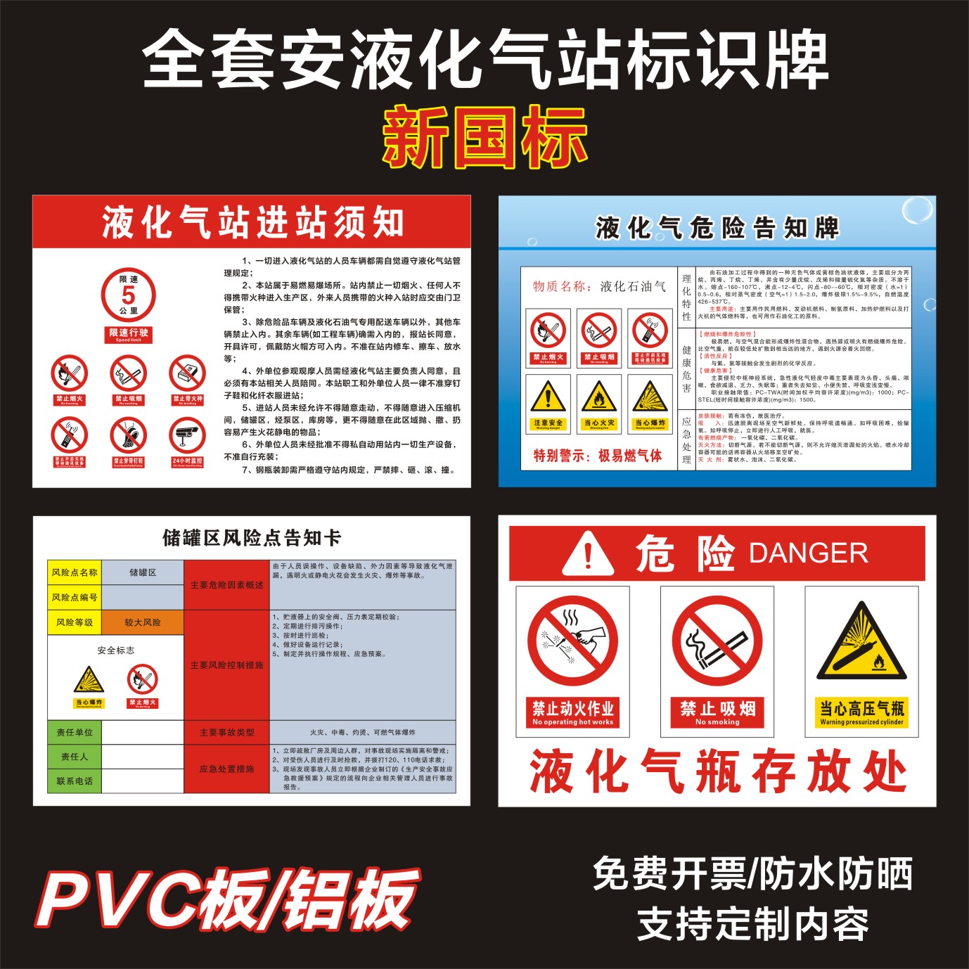 液化气站安全标识牌风险点警示牌