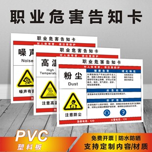 粉尘噪声高温职业病危害告知卡电焊烟尘标示牌油漆甲苯作业岗位危险化学品有毒品告知牌安全警示标识牌定制