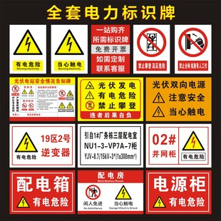 逆变器标识牌光伏发电警示牌并网柜有电危险禁止攀登高压危险禁止合闸线路有人工作配电房电力磁吸提示标志牌