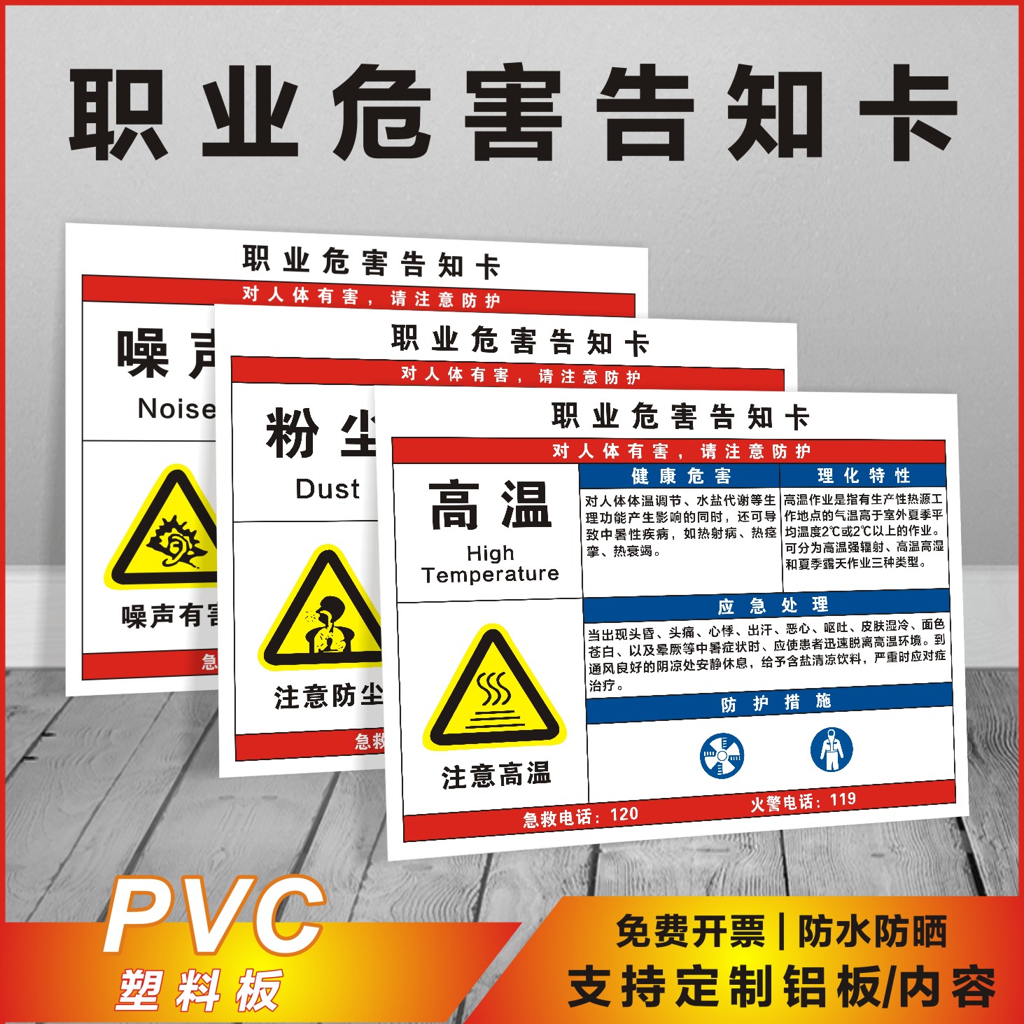 粉尘噪声高温职业病危害告知卡电焊烟尘标示牌油漆甲苯作业岗位危险化学品有毒品告知牌安全警示标识牌定制