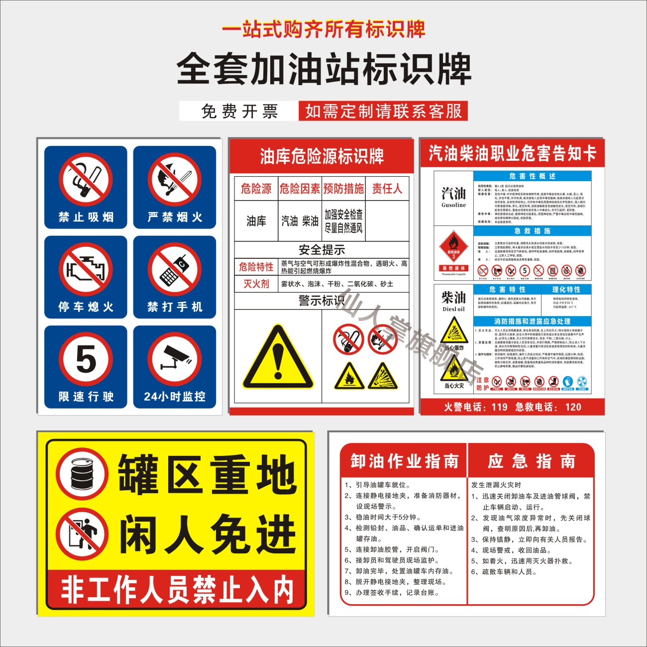 加油站安全警示标安全标识牌全套