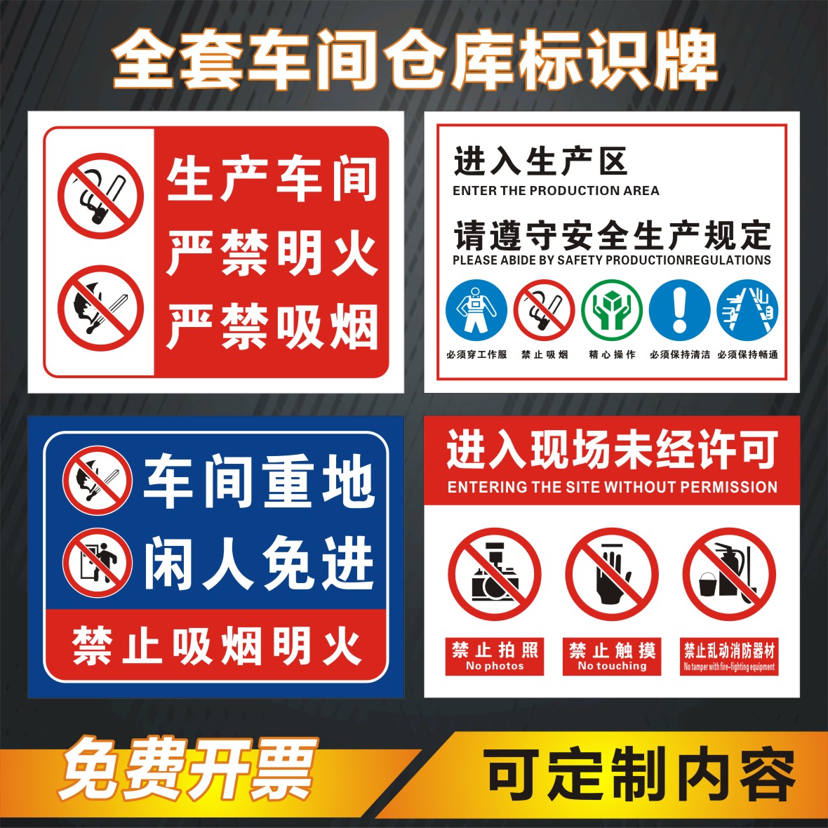 车间安全标识牌工厂生产车间标识