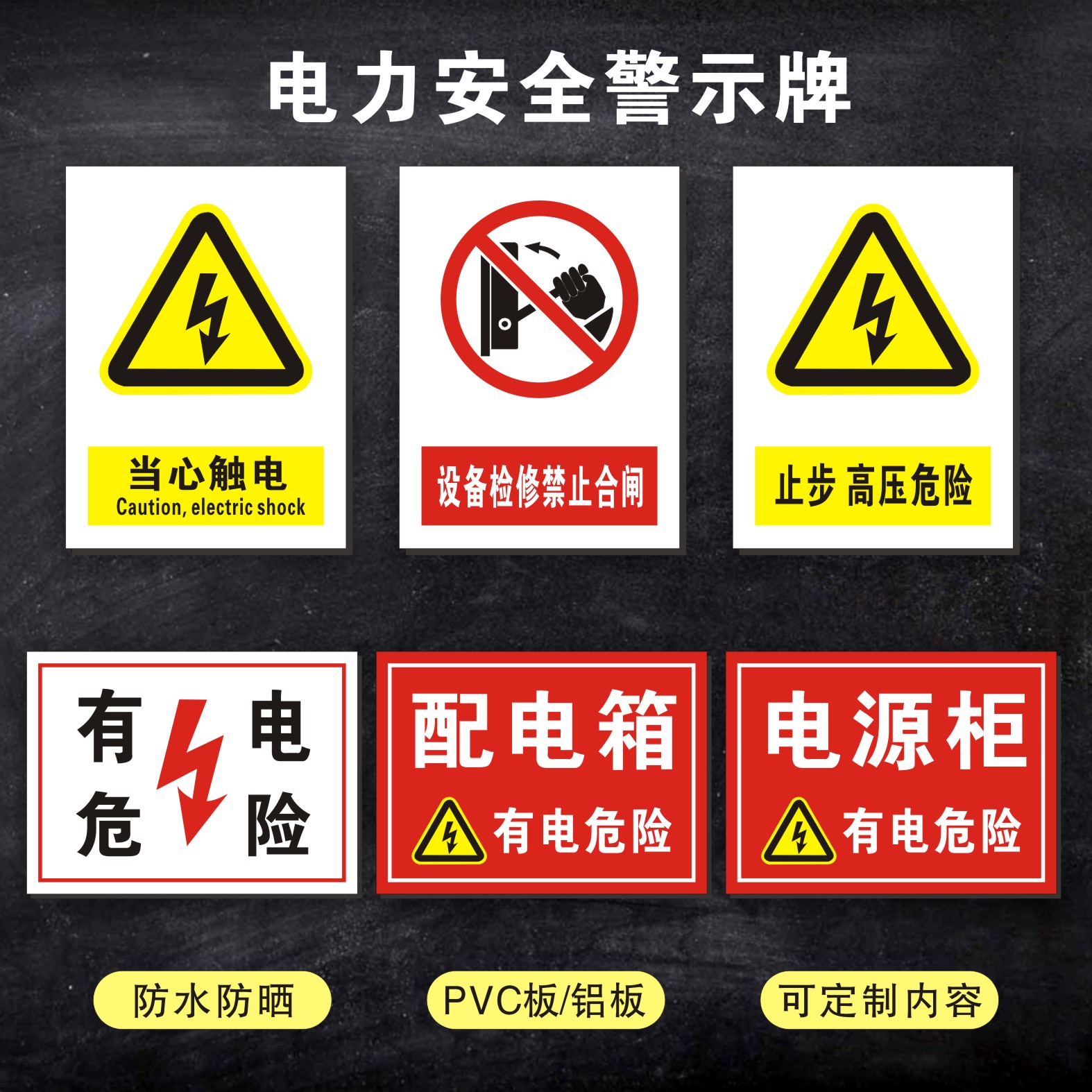 当心触电警示牌电力有电危险小心有电高压危险请勿靠近触摸禁止合闸线路有人工作配电室标识警告电站安全牌