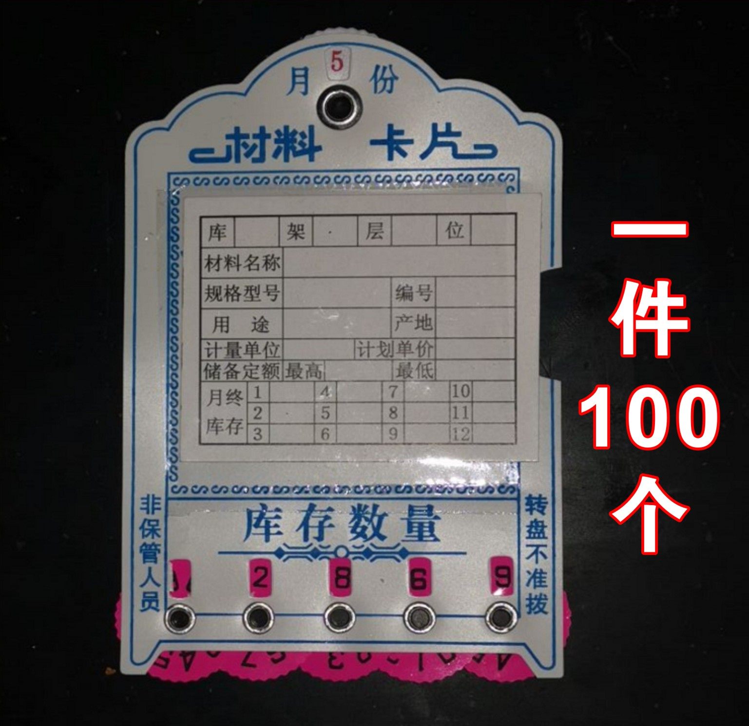 库存牌仓库物料卡片材料磁铁五5位数库存卡塑料货架记录卡物资标