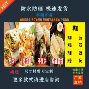 煎饼烤冷面手抓饼鸡蛋灌饼纸小吃车夜市摆摊广告招牌布小吃店贴画