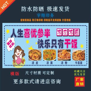 凉皮凉面凉粉牛筋面海报贴纸小吃车夜市摆摊广告招牌布小吃店贴画