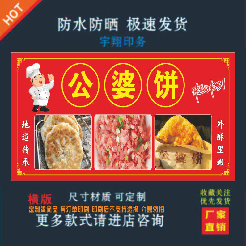 公婆饼户外背胶海报贴纸小吃车夜市摆摊广告招牌布小吃店贴画