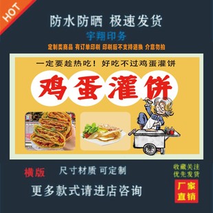 鸡蛋灌饼户外背胶海报贴纸小吃车夜市摆摊广告招牌布小吃店贴画