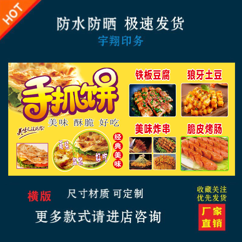 手抓饼炸串狼牙土豆铁板豆腐烤肠户外背胶海报贴纸小吃车夜市摆摊
