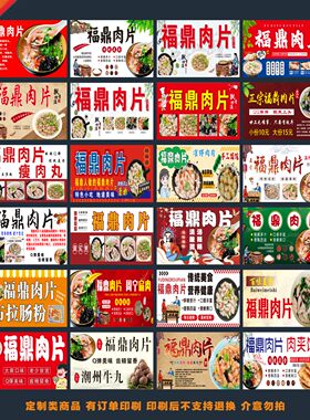多款福鼎肉片瘦肉丸海报贴纸小吃车夜市摆摊广告招牌布小吃店贴画