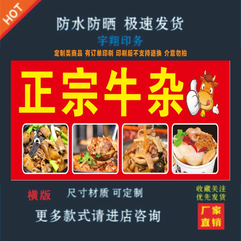 牛杂户外背胶海报贴纸小吃车夜市摆摊广告招牌布小吃店贴画