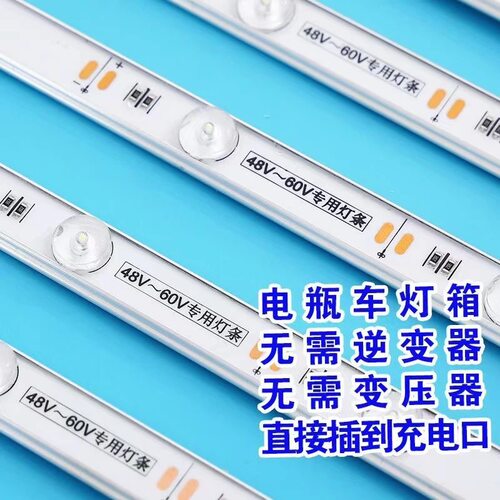 12V24v48V60V72v220VLED灯条电瓶车三轮车小吃车灯箱灯条光源60伏
