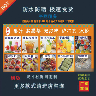 果汁柠檬茶双皮奶驴打滚冰粉小吃车夜市摆摊广告招牌布小吃店贴画
